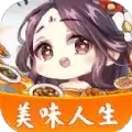 美味人生