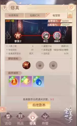 《完美世界》诸神之战59级修真本秘宝窟攻略