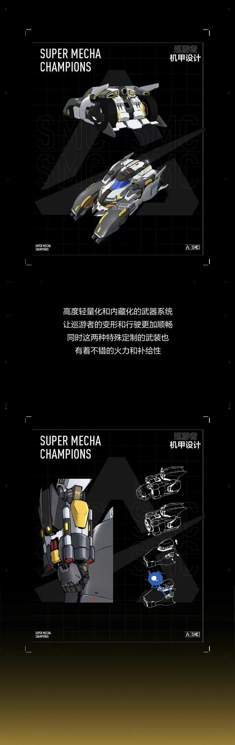 《机动都市阿尔法》巡游者机设及技能介绍