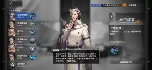 《明日方舟》议程提案获得方法