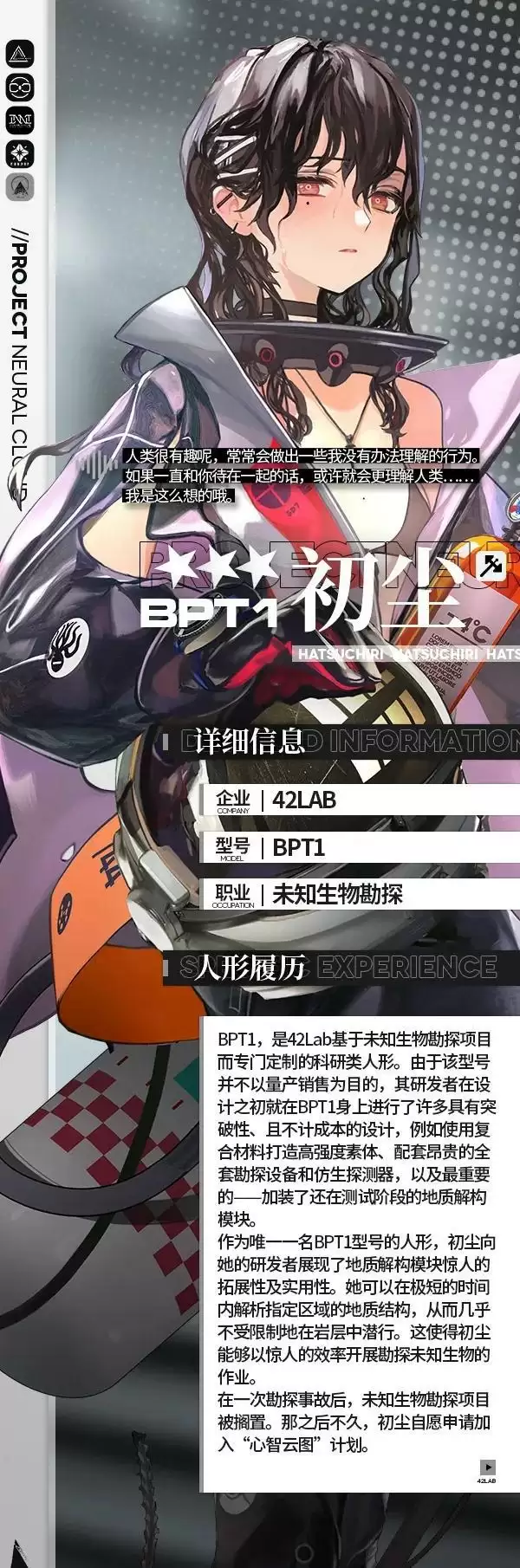 《少前云图计划》手游全新初始3星人形初尘介绍