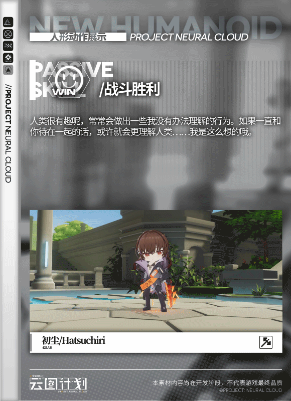 《少前云图计划》手游全新初始3星人形初尘介绍