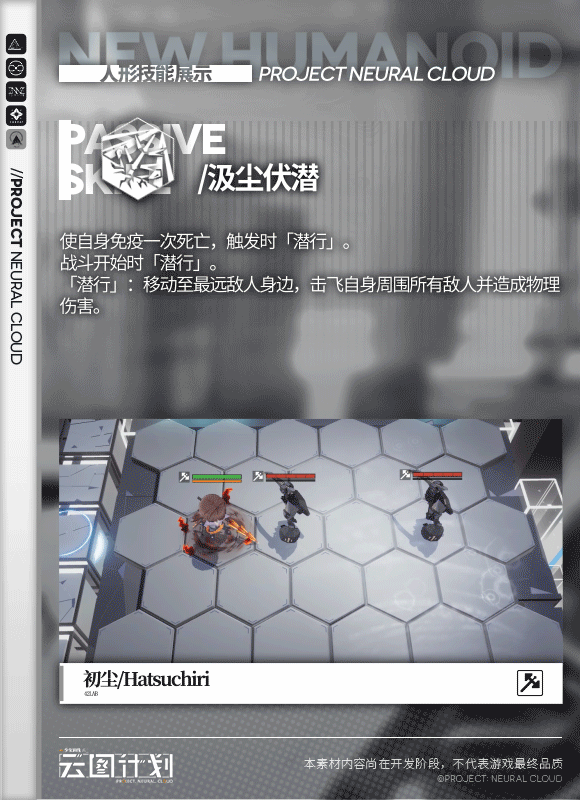 《少前云图计划》手游全新初始3星人形初尘介绍