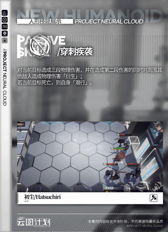 《少前云图计划》手游全新初始3星人形初尘介绍