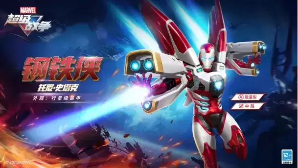 《漫威超级战争》钢铁侠·星际之战系列-行星级装甲什么时候上线