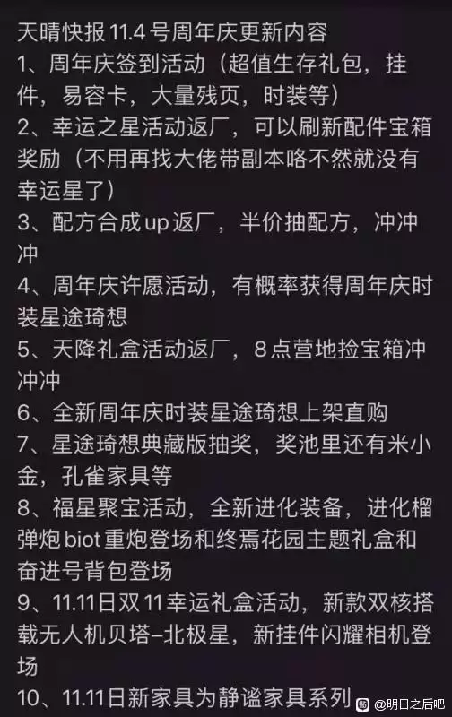 明日之后11.4更新内容分享