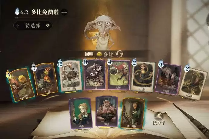 《哈利波特魔法觉醒》多比打球流卡组推荐
