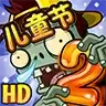 植物大战僵尸2无冷却0阳光