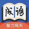 成语接龙红包
