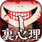 真正恐怖的内在心理诊断汉化