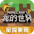 我的世界蜜蜂mod