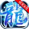 原始传奇暗黑冰雪
