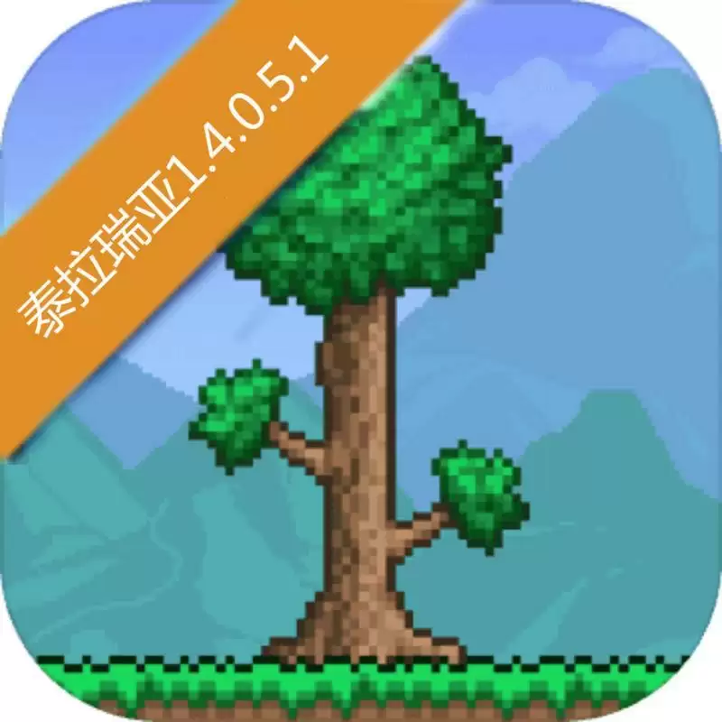 泰拉瑞亚1.4.0.5.1汉化
