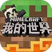 我的世界稳定