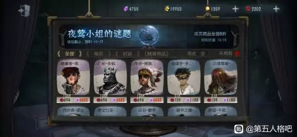 第五人格夜莺小姐的谜题活动介绍