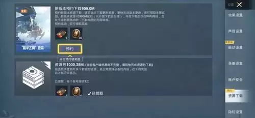 《和平精英》和平之翼新版本什么时候可以预约下载