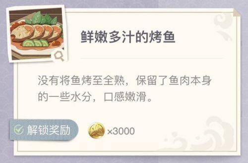 原神焦香烤鱼怎么做？焦香烤鱼配方制作方法[多图]图片1
