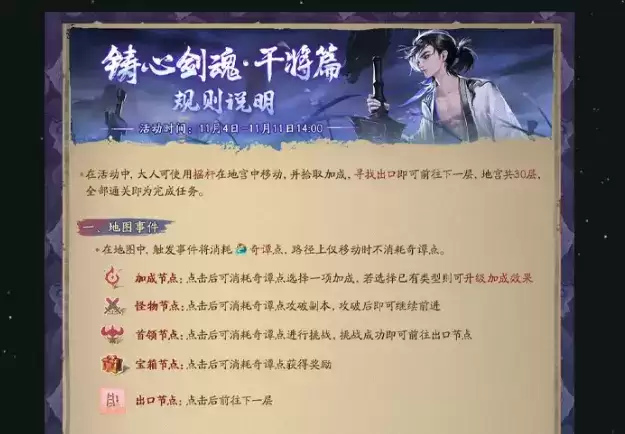 《神都夜行录》铸心剑魂干将篇活动
