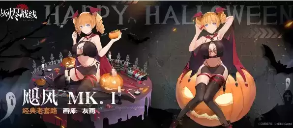 《灰烬战线》飓风 MK.Ⅰ「经典老套路」涂装什么时候上架