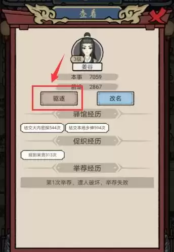 《知府大人模拟》怎么驱逐