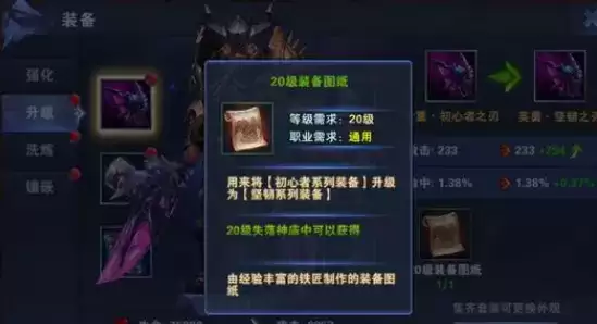 《神角技巧》装备图纸获取攻略