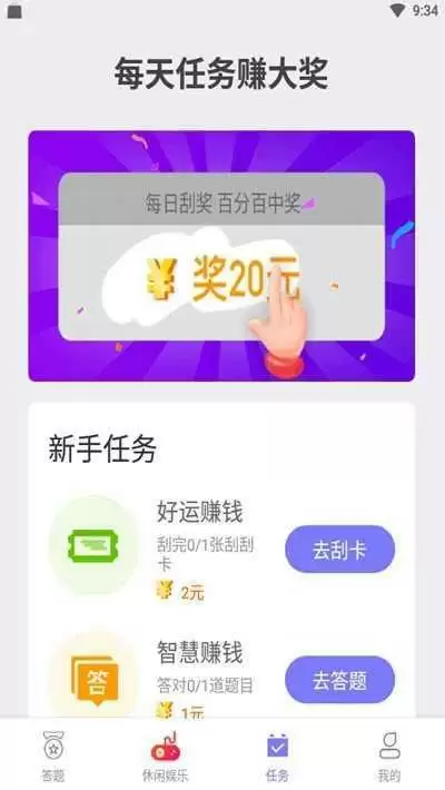 开心答人赚钱极速