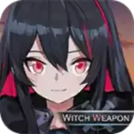 魔女兵器一击必杀