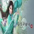 仙剑7吾爱