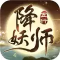 五行降妖师ios
