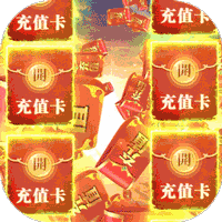 垂直火力每日送真充