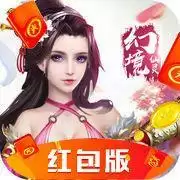 仙灵幻境红包