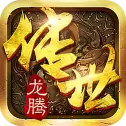 屠龙传世我本沉默