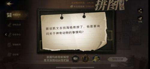 哈利波特魔法觉醒据说凯文去找海格教授了在哪？凯文去找海格教授拼图线索位置分享[多图]图片1