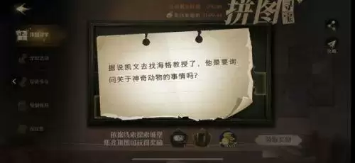 哈利波特魔法觉醒据说凯文去找海格教授了在哪？凯文去找海格教授拼图线索位置分享[多图]图片1