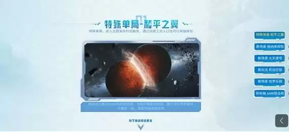 《和平精英》和平之翼玩法介绍 《和平精英》和平之翼玩法介绍