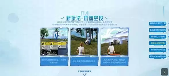 《和平精英》和平之翼玩法介绍 《和平精英》和平之翼玩法介绍