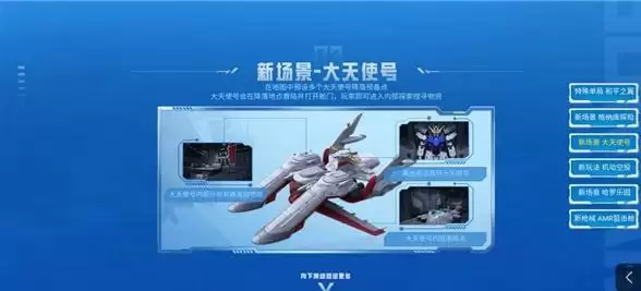 《和平精英》和平之翼玩法介绍 《和平精英》和平之翼玩法介绍