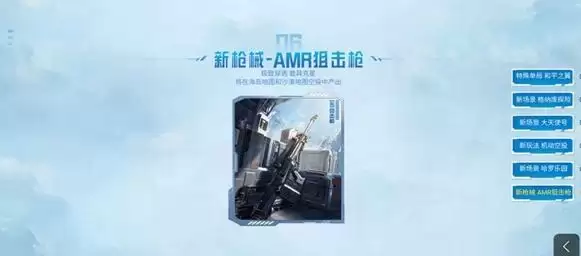 《和平精英》和平之翼玩法介绍 《和平精英》和平之翼玩法介绍