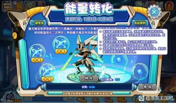 洛克王国能量转化活动攻略分享