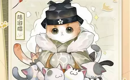 《 忘川风华录》陆游喵介绍