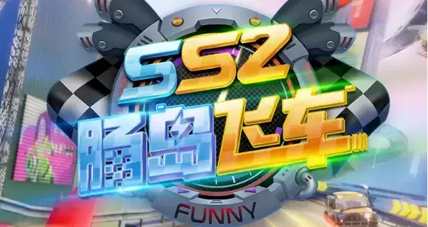 《香肠派对》手游SS2新增哪些东西