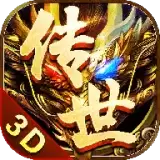 传奇霸域3D手机