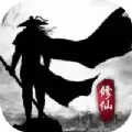 仙武神王