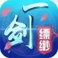 一剑飘渺手机