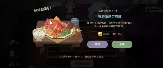 《原神》狂野派烤苦炮鲀制作方法