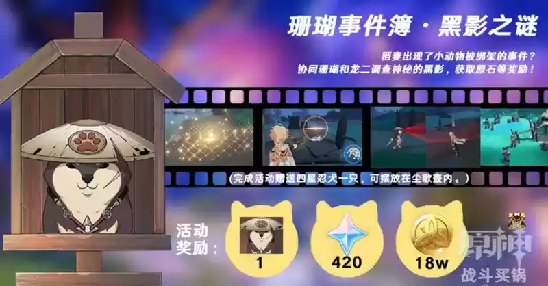 《原神》黑影之谜任务攻略