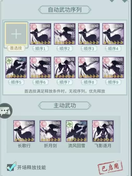 《江湖悠悠》11.3版本锁月pvp打法攻略