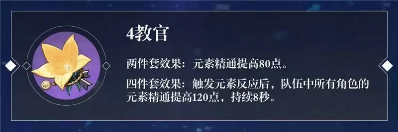 《原神》2.2托马圣遗物推荐