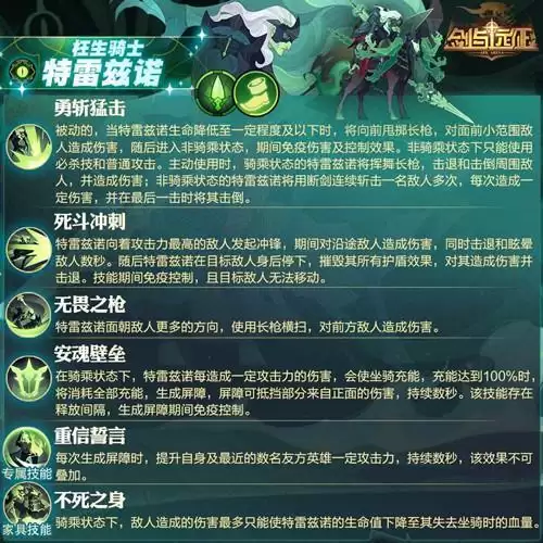 《剑与远征》特雷兹诺技能图文详解