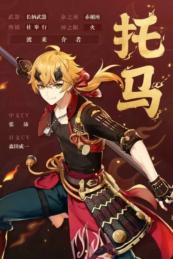 《原神》纯盾辅助托马充能武器怎么选择